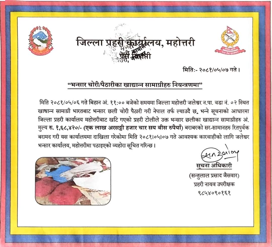 भन्सार चोरीका खाद्यान्न सामाग्रीहरु महोत्तरी प्रहरीको नियन्त्रणमा