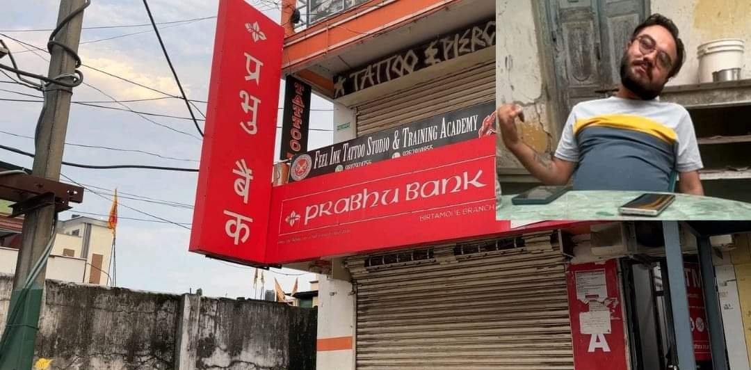 प्रभू बैंकको बिर्तामोड शाखामा फिक्स्ड डिपोजिटमा राखेको १ करोड १४ लाख गायव