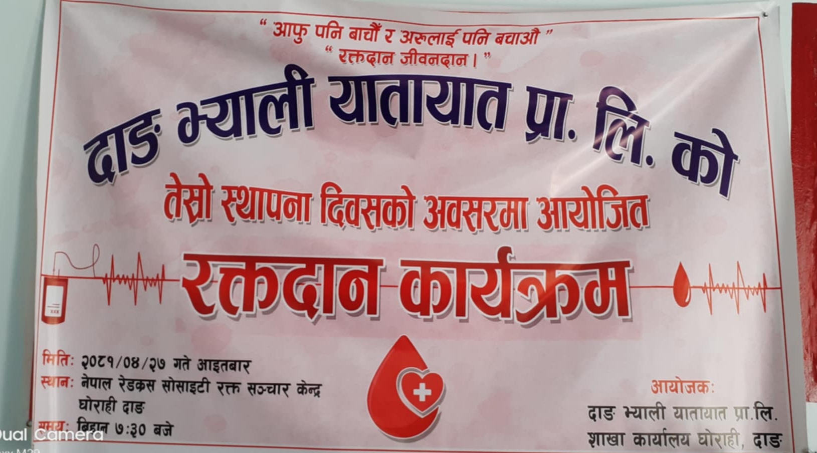 दाङ भ्याली यातायात प्रालिको तेस्रो स्थापना दिवसको अवसरमा रक्तदान कार्यक्रम सप्पन्न