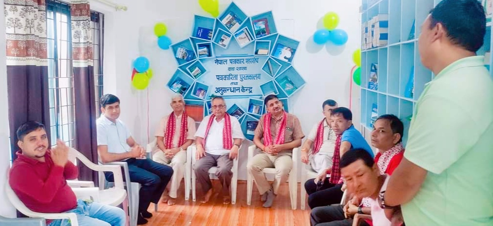 नेपाल पत्रकार महासंघ दाङ शाखामा पत्रकारिता पुस्तकालय केन्द्रको स्थापना