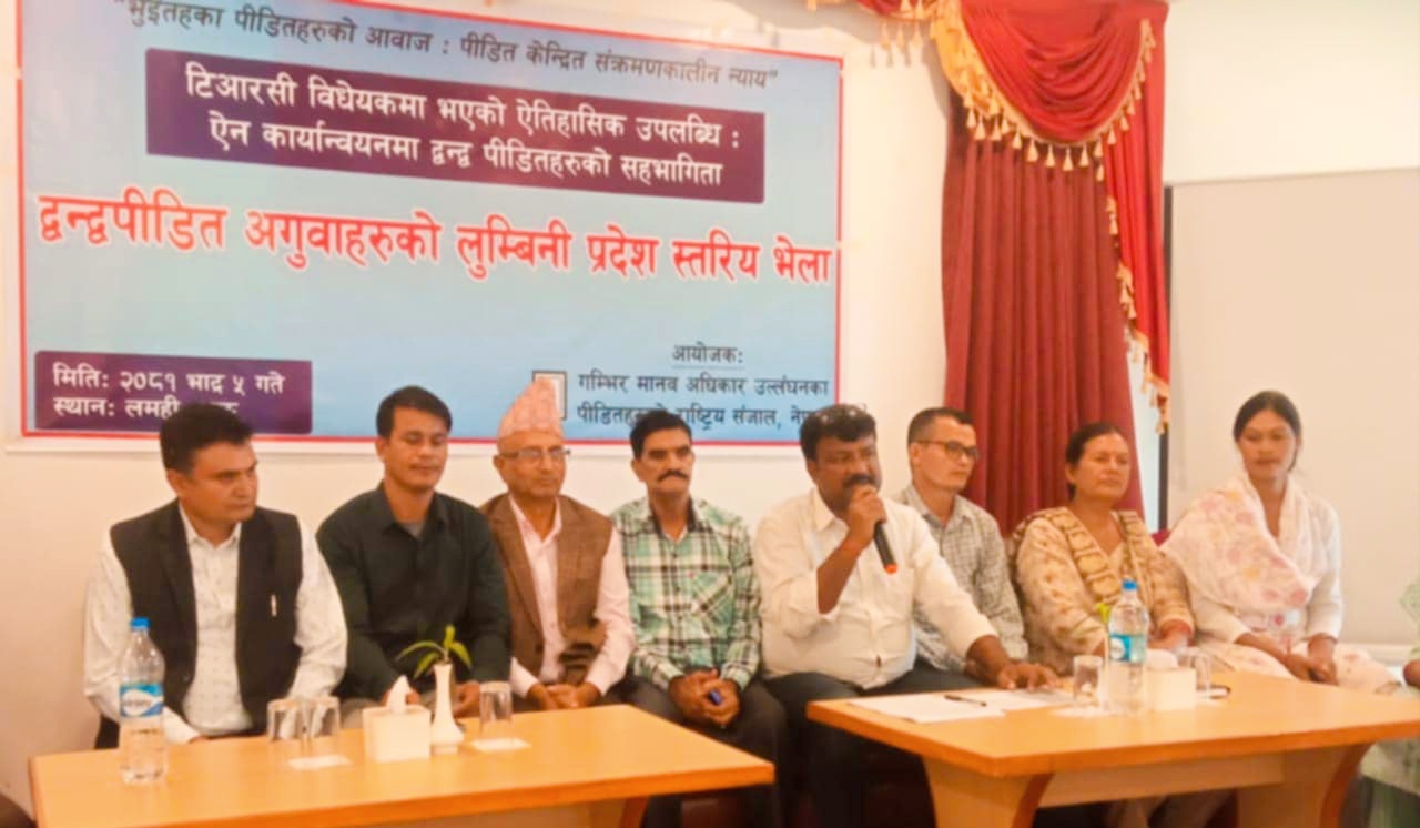 पीडित परिचालन संयोजन समिति गठन गर्दै द्वन्द्वपीडित अगुवाहरुको प्रदेश स्तरीयभेलाबाट लमही घोषणा पत्र जारी