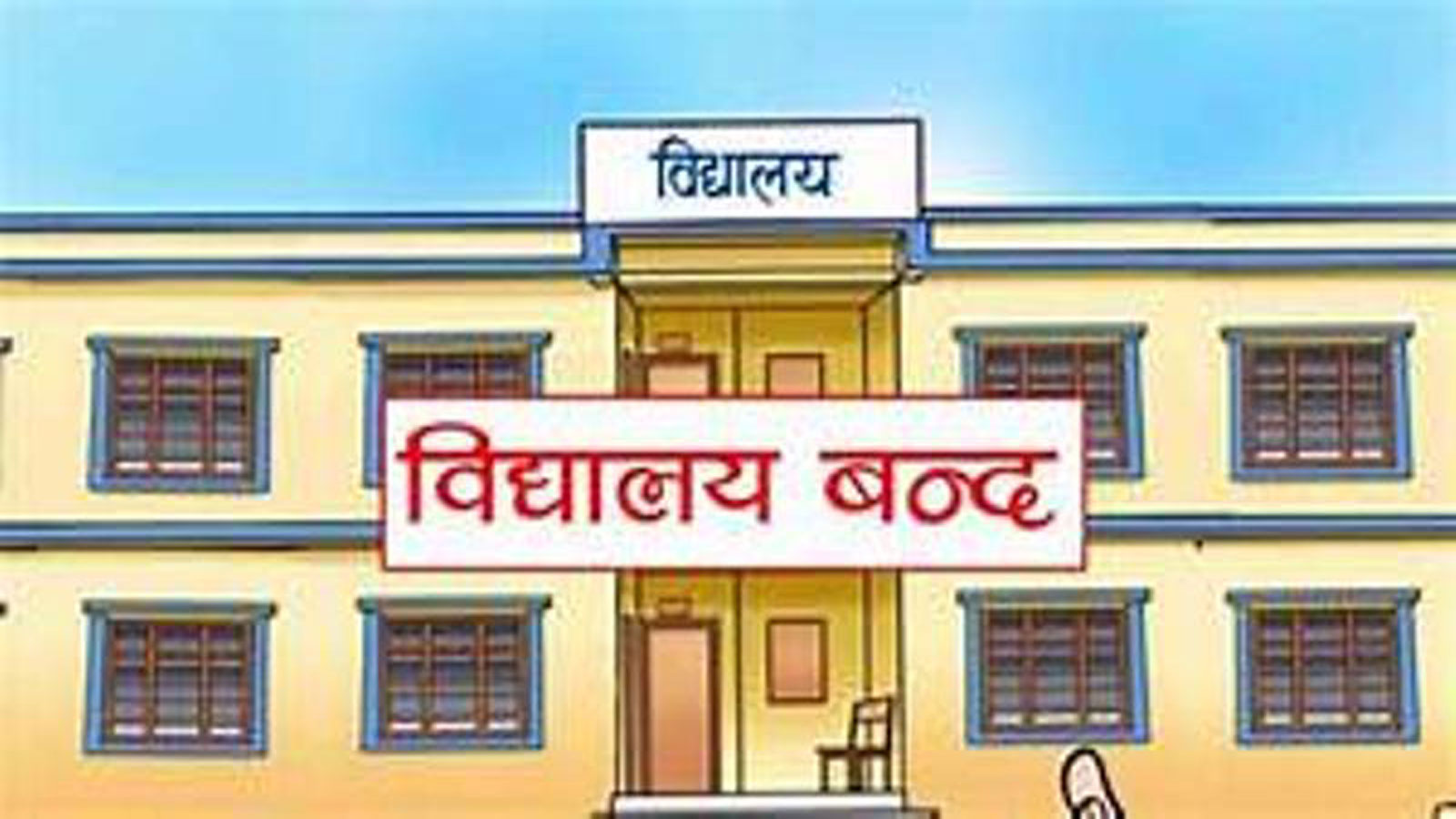 पछिल्लो साता घामको राप निकै बढेर गर्मी बढेपछि फेरि विद्यालयहरु बिदा