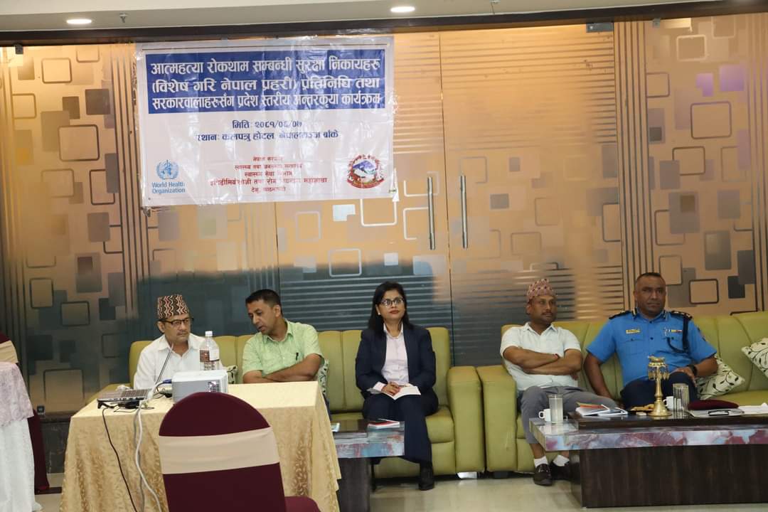 बाँकेमा प्रदेश स्तरिय आत्म हत्या रोकथाम सम्बन्धि सरोकारवालाहरुको अन्तरक्रिया
