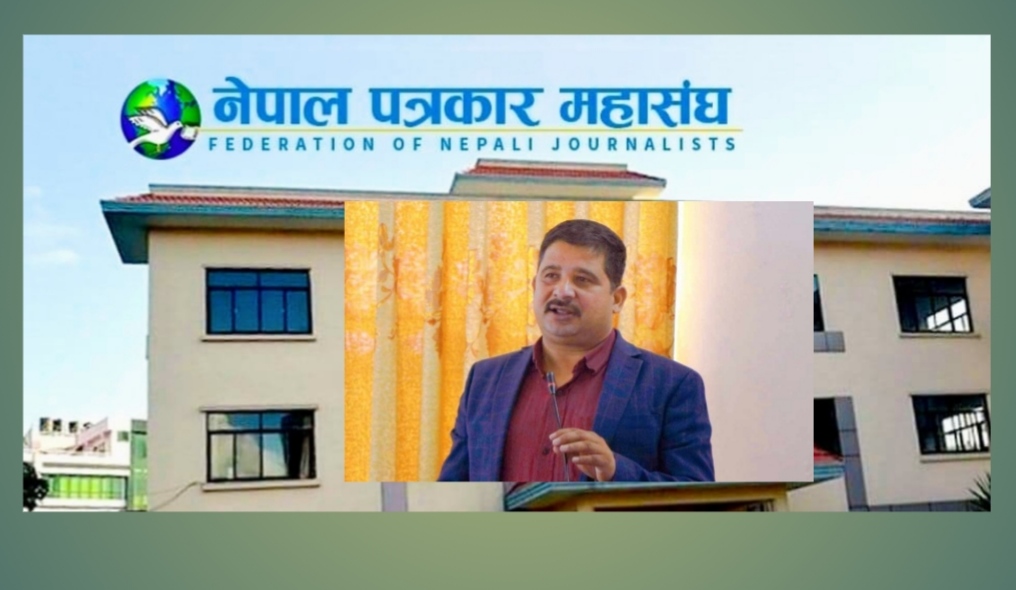 नेपाल पत्रकार महासंघको निर्वाचन असोज ५ गते हुने केन्द्रिय अध्यक्ष बिपुल पोख्रेल
