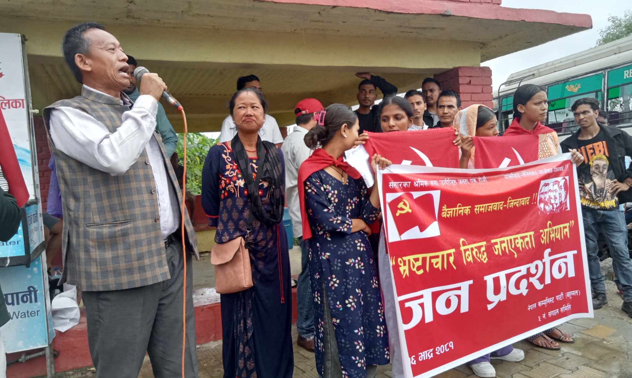 मन्त्री कुर्मी र फरार सांसद केसीलाई निलम्बन गरि कारबाही हुनुपर्ने तथा भ्रष्टाचार न्यूनीकरण गर्न ध्यानाकर्षण