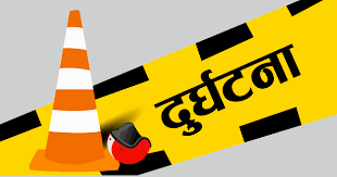 बर्दियामा घटना हुँदा २ जनाको मृत्यु