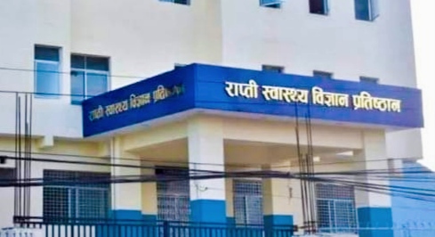 राप्ती स्वास्थ्य प्रतिष्ठानमा एमबीबीएसका लागि ५० सिट लुम्बिनी प्रदेशकै महत्त्वपूर्ण उपलब्धी जनताहरु खुसि