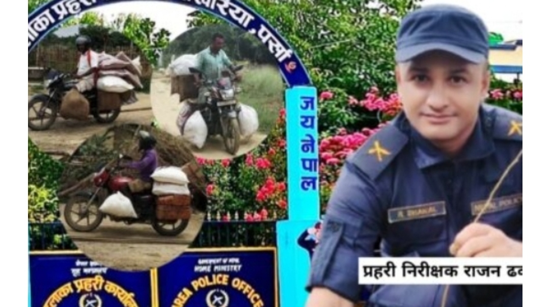 तस्करीसंग घुमुवा प्रयोग गरेर आर्थिक लेनदेनमा मुछिएको भन्दै पर्साका इन्स्पेक्टर ढकाल तानिए