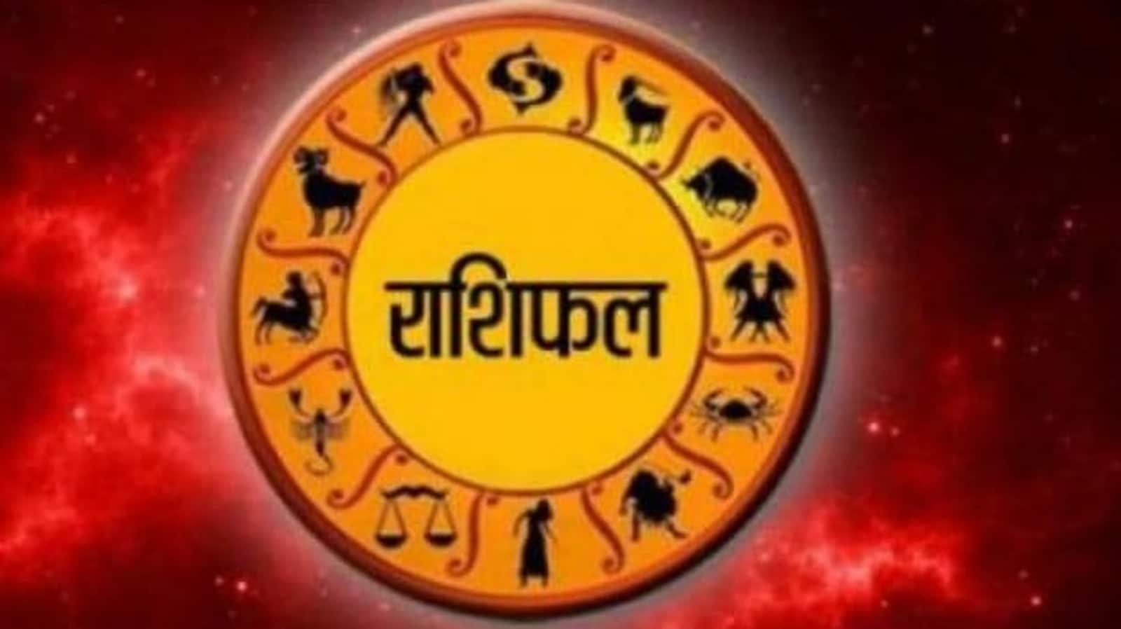 शनिबारको राशिफल यस प्रकारको रहेकोे छ