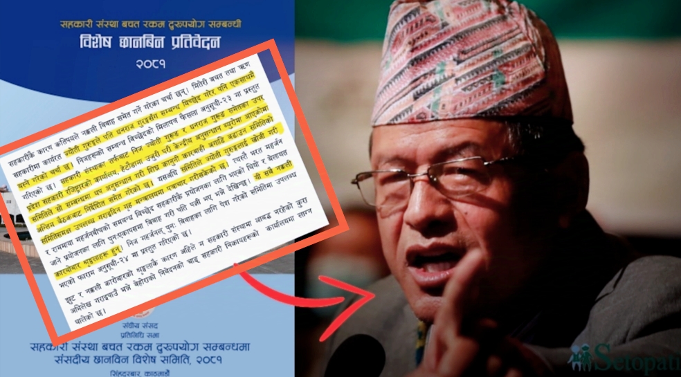 सरकारको आलटाल किन? छानबिन समिति नै भन्छ: धनराजलाई अनुसन्धान गरी शीघ्र कानुनी कारबाही गर्नु,