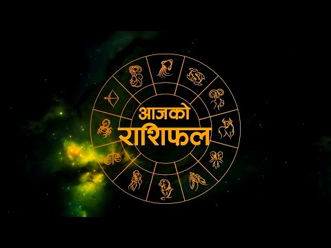बुधबार तपाईंको राशिफल