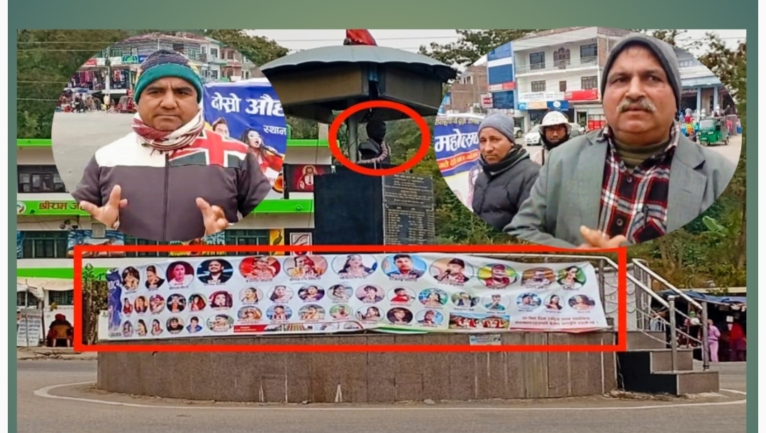 महोत्सवको ब्यानरले भालुवाङ बजार (कुरुप) बन्दै सहिद कृष्णसेन इच्छुकको सालिकको अपमान,