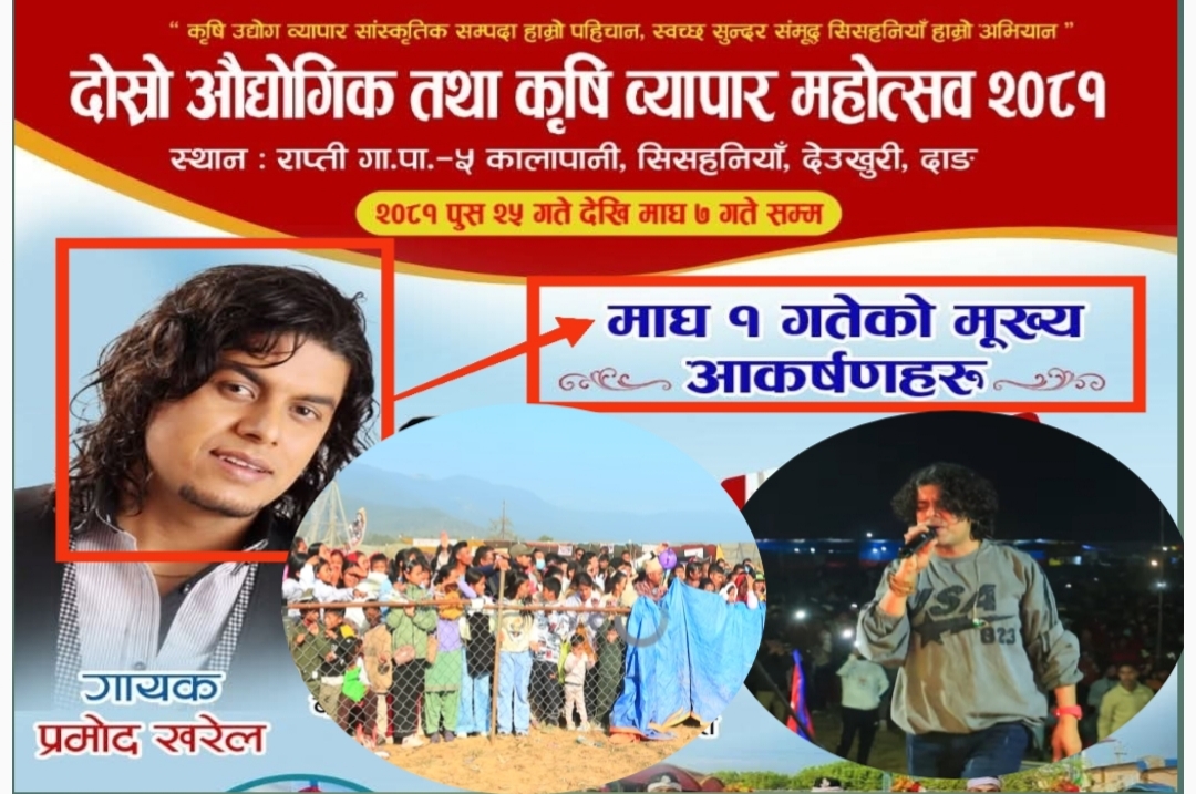असफल बन्दै सिसहनियाँ महोत्सव,दिउँसो आउने कलाकार राति आएपछि दर्शकहरु निराश पोख्दै,