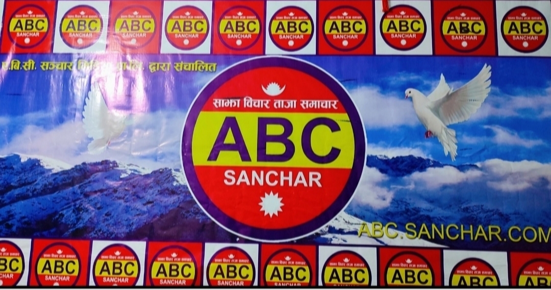 नेपालगन्जमा एबिसी संचारको कुनैपनि व्यक्ती नरहेको जानकारी दुरुपयोग गर्नेलाई प्रहरीले खोज्दै