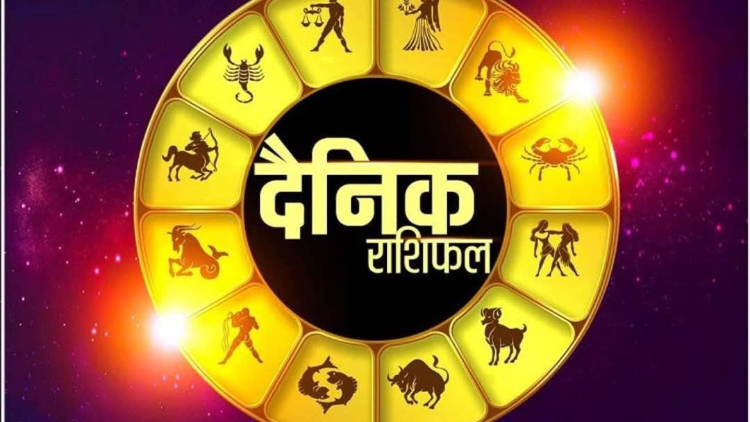 बिहीबार तपाईंहरुको राशिफल