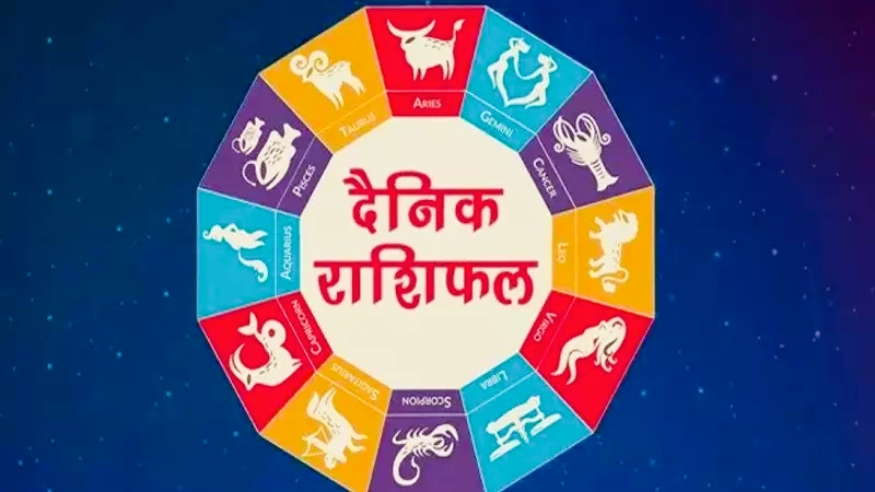 शुक्रबार तपाईहरुको राशिफल