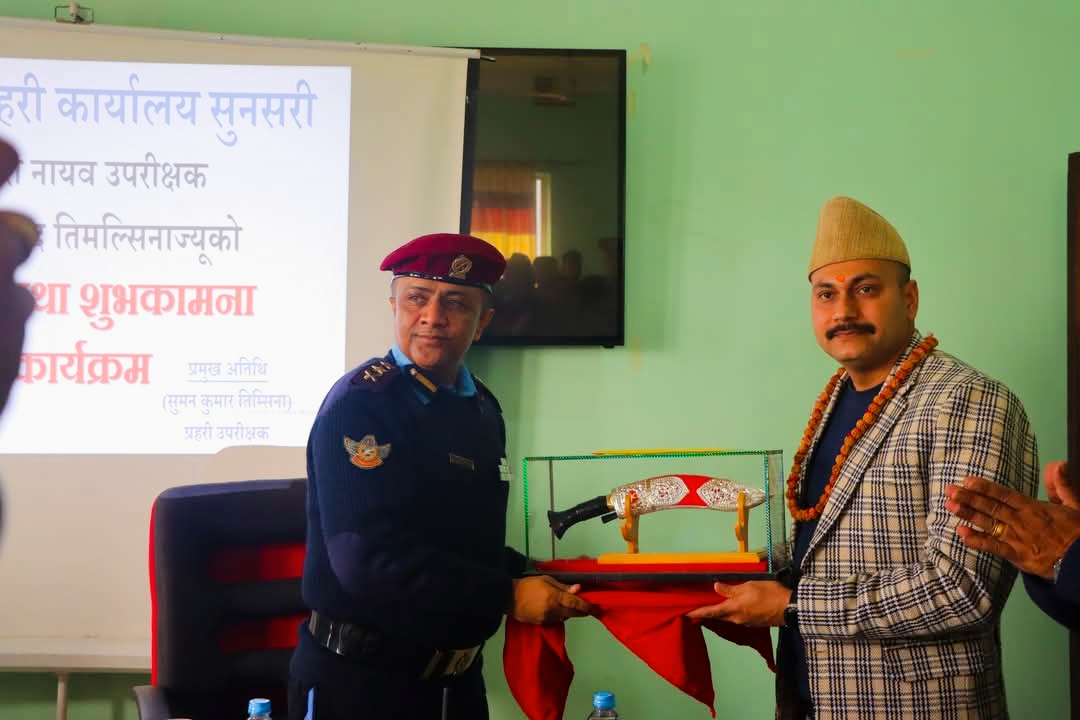 सरुवा भएर दमक जानलाग्नु भएका डिएसपी रामप्रसाद तिमल्सिनाको बिदाई