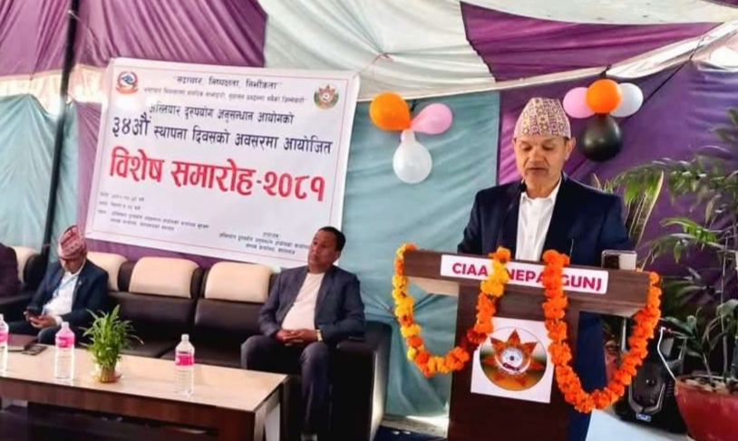 भ्रष्टाचार नियन्त्रण अख्तियर दुरुपयोग अनुसन्धान आयोगको ३४ औँ वर्षमा प्रवेश