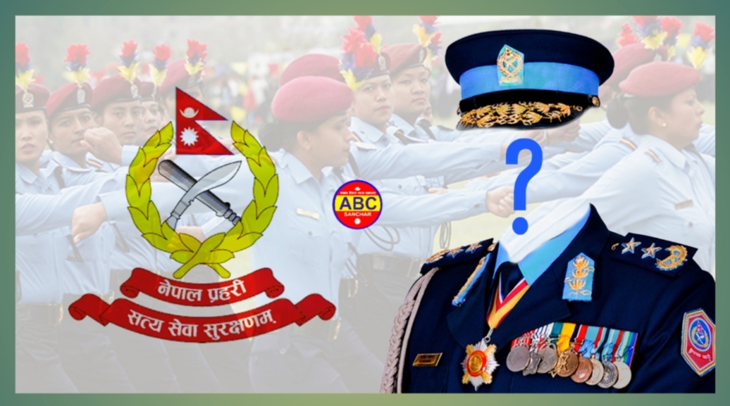 नेपाल प्रहरीको चैत ५ गते पछी ३१ औं नयाँ (आईजीपी) को बन्दै छ ?