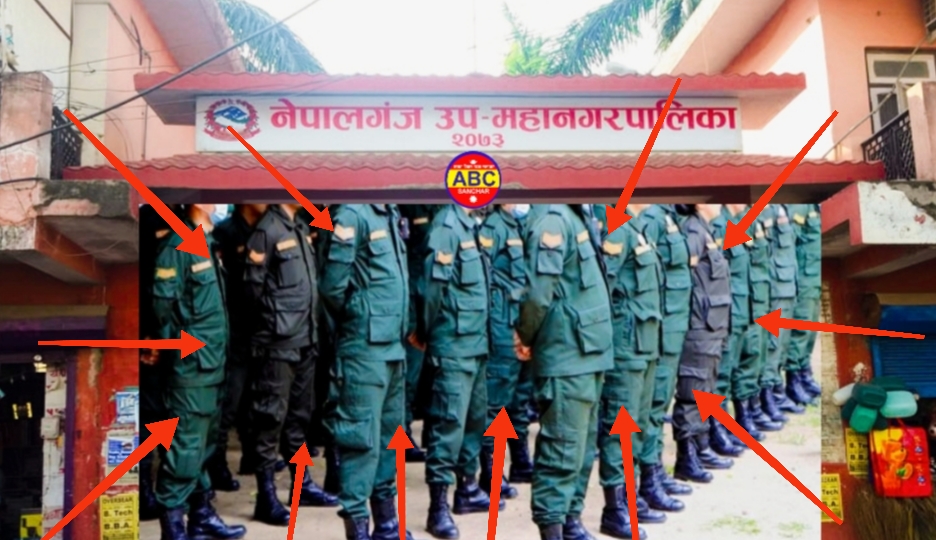 नेपालगंज उपमहानगरपालिकाले नगर प्रहरी असई र जवानको भर्नामा पैसाको चलखेलको खुलासा,