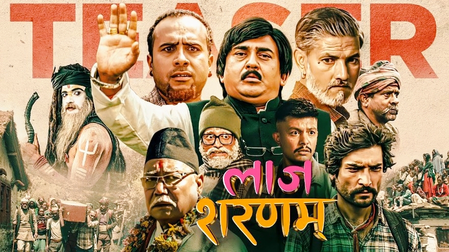 लाज शरणमलाई प्रदर्शन गर्न अनुमति पायो यहीँ फागुन १४ गते देशभर रिलिज हुने,