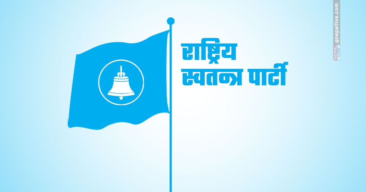 रवि लामिछाने नेतृत्वको राष्ट्रि स्वतन्त्र पार्टीका केन्द्रीय सदस्य मोहन थापा अमेरिकामा पक्राउ,