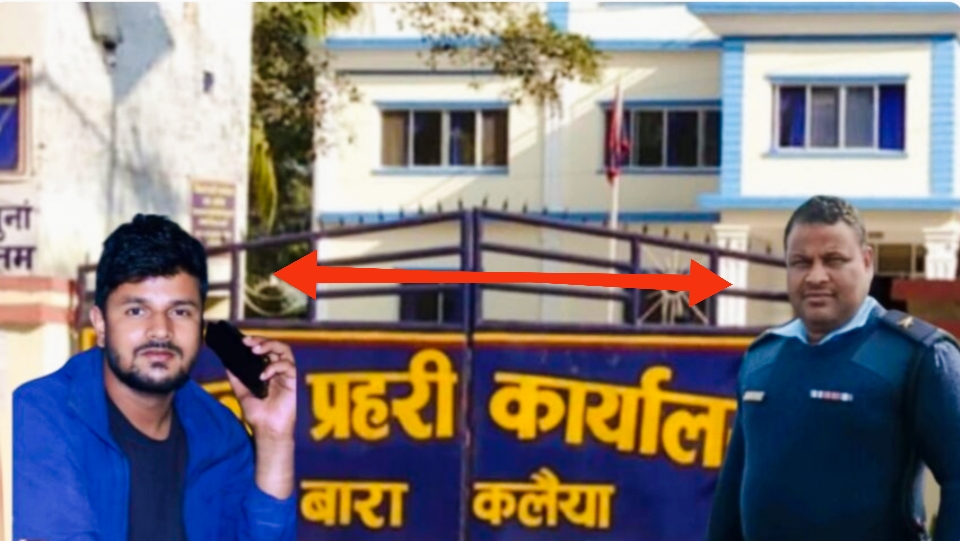 बारामा प्रहरीको क्राईम शाखाका घुमुवा र मोबाइल सिक्स टोलीको असुली धन्दामा,