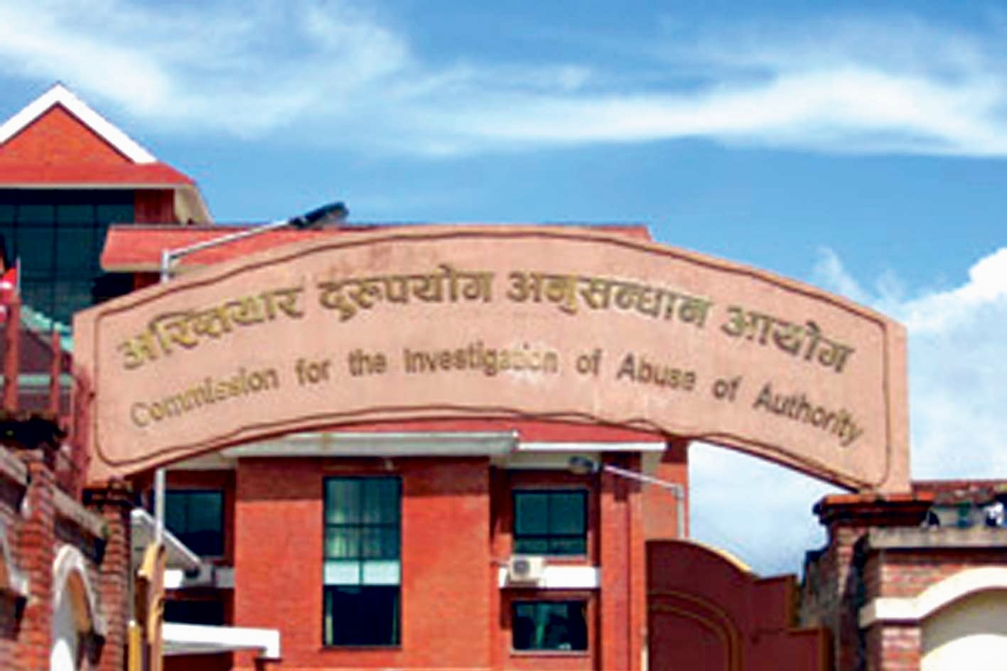 मुद्दा मिलाइदिने भन्दै ९९ हजार रुपैयाँ घुस लिएका नेपाल प्रहरीका इन्सपेक्टरले सफाइ पाए