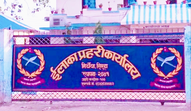 ईलाका प्रहरी कार्यालय मिर्चैया सिराहाको प्रहरी हिरासतबाट एक थुनुवा फरार