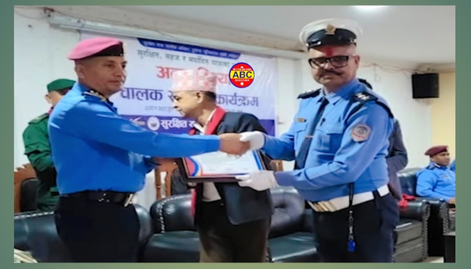 प्रहरी प्रधान कार्यालयले जिल्ला ट्राफिक बाँकेका वरिष्ठ सइ प्रविण आचार्यलाई नगदसहित पुरस्कृत,