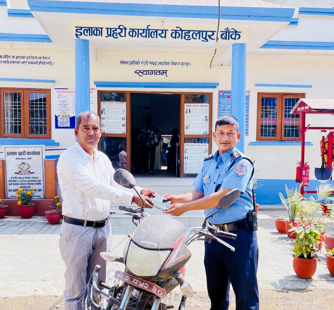 बाँके कोहलपुर प्रहरीले हराएको मोटरसाईकल सम्बन्धित सवारी धनिलाई जिम्मा लगायो,