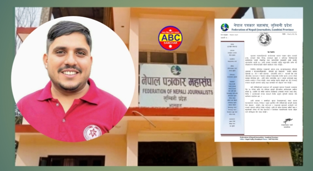पत्रकार हत्या क्रूर र जघन्य अपराध : पत्रकार महासंघ लुम्बिनी प्रदेश महासचिव शर्मा 