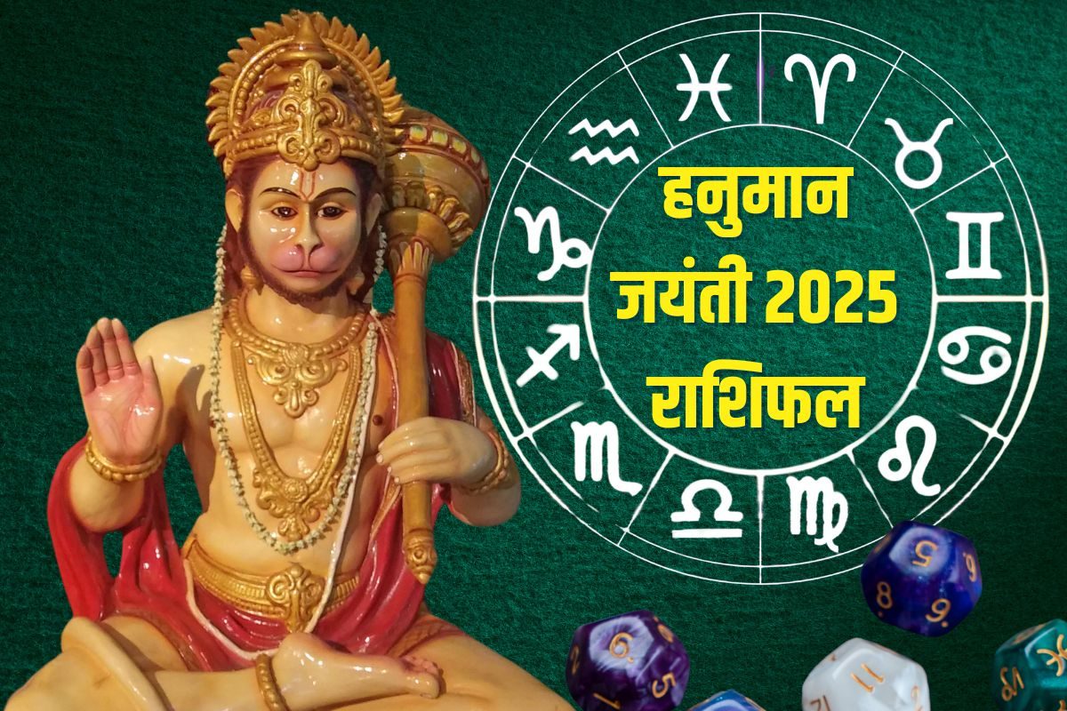 शनिबार हनुमान जन्ती तपाईंको राशिफल