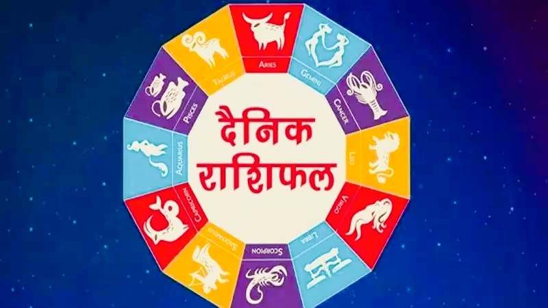 आईतवार तपाईंको राशिफल