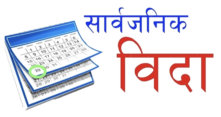बुद्ध जन्मजयन्तीका अवसरमा सरकारले सोमबार देशैभरि सार्वजनिक बिदा,