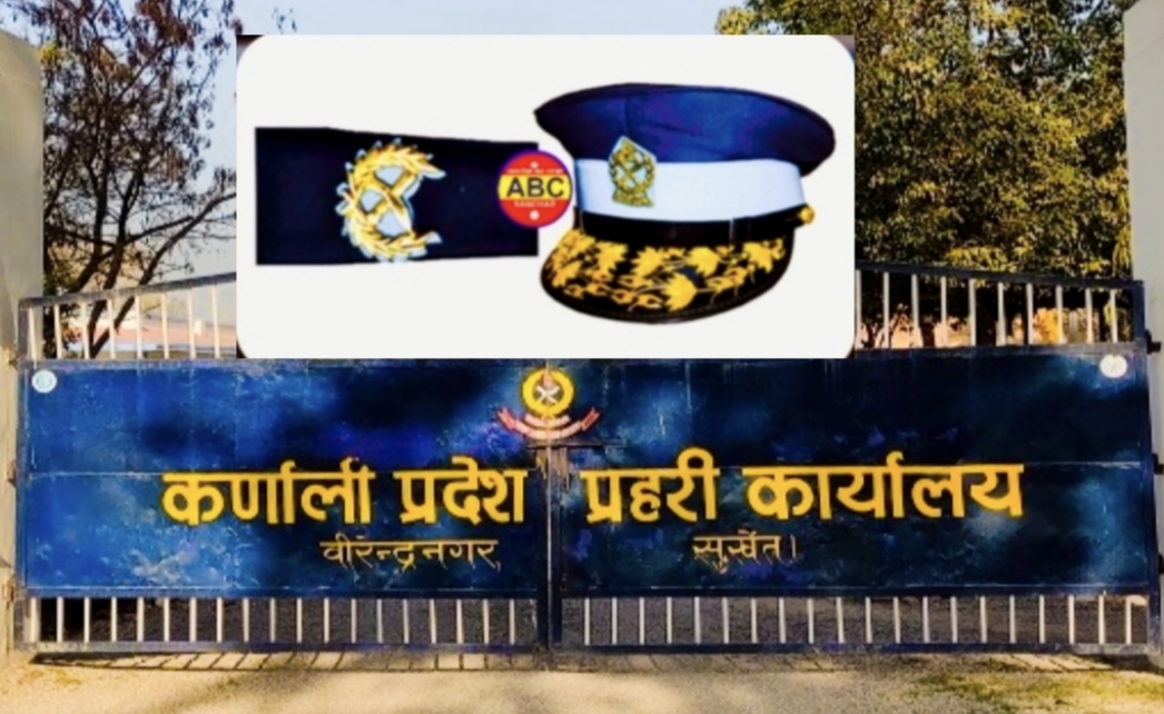 ३ महिनादेखि डिआईजी रिक्त रहेको कर्णाली प्रदेश प्रहरी कार्यालय सुर्खेतमा को आउँदै,