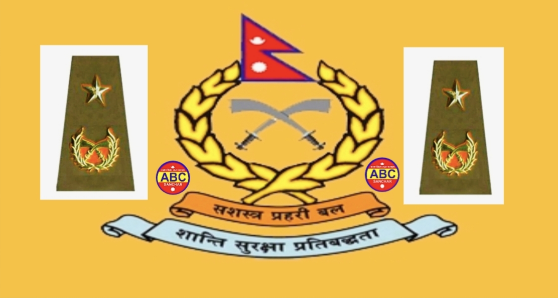 सशस्त्र प्रहरी बल नेपालको रिक्त एआईजी पदमा बढुवालाई लिएर व्यापक चलखेल विवादास्पद,