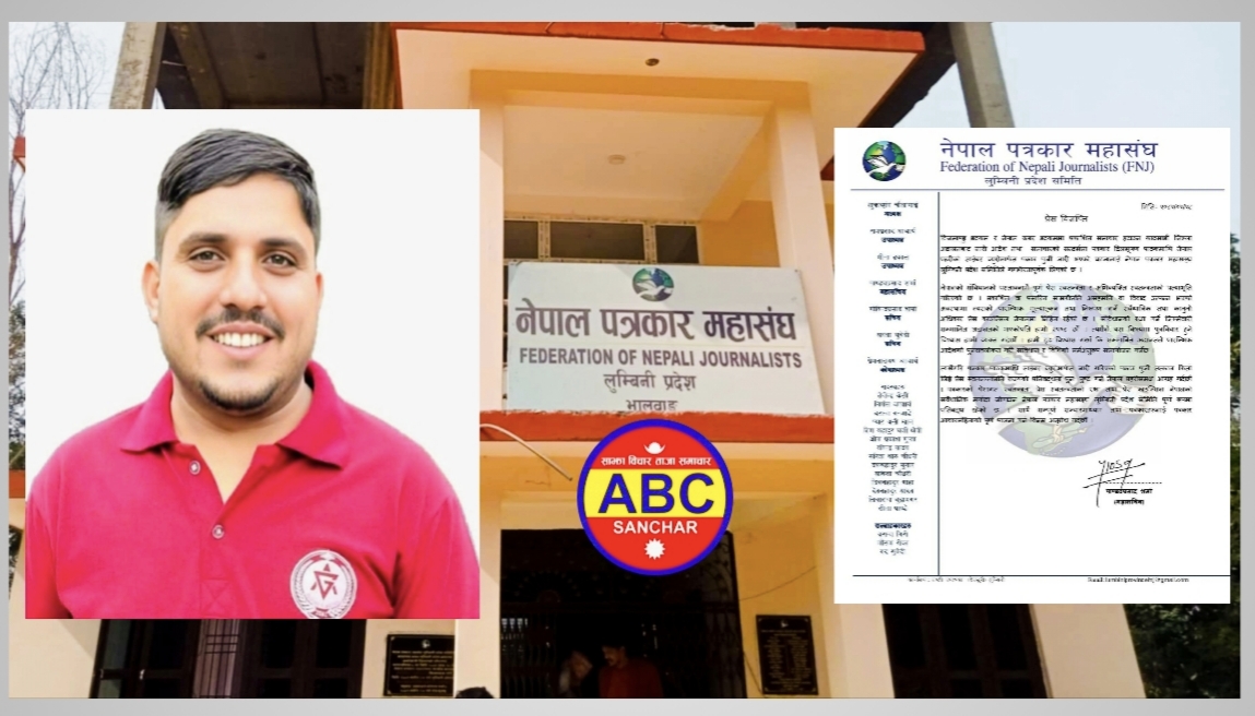 पत्रकार पाठकमाथि पक्राउ पुर्जी जारी भएको प्रति नेपाल पत्रकार महासङ्घ लुम्बिनीको आपत्ति,