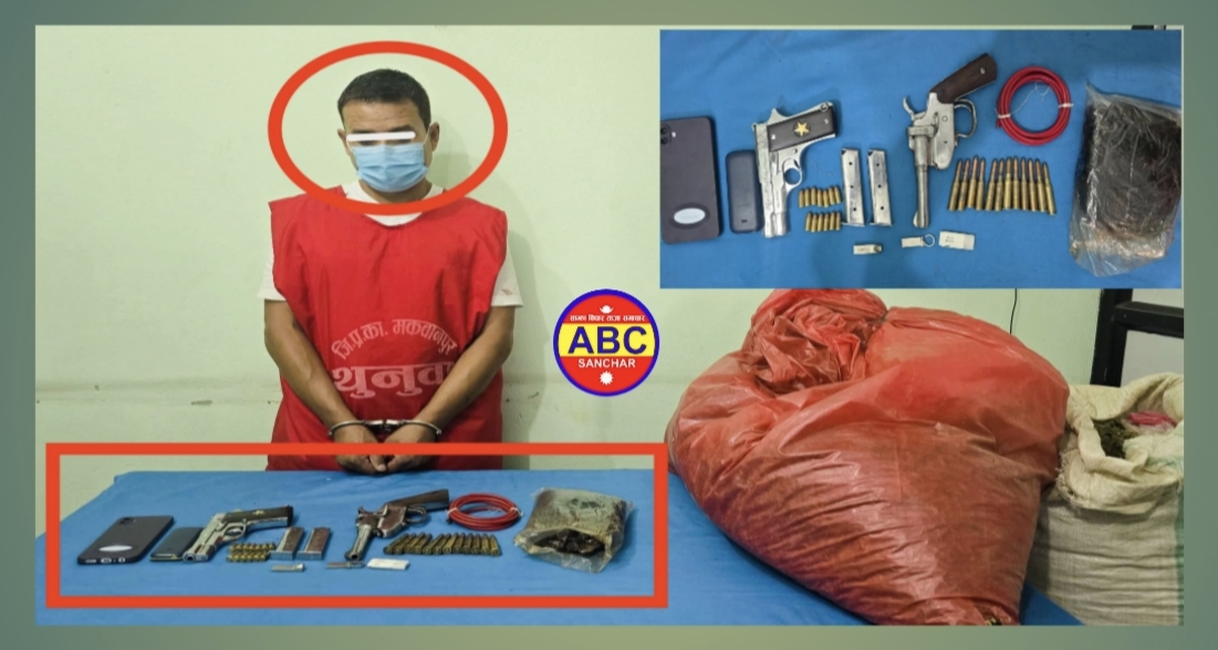 मकवानपुर प्रहरीले लागूऔषध तथा हातहतियार खरखजना सहित १ जना पक्राउ