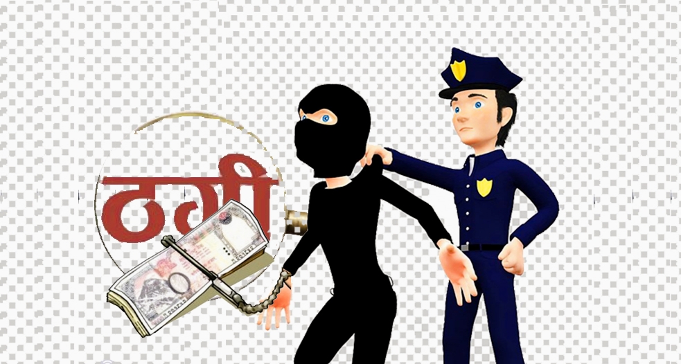 फोहरमैलाको कर्मचारी भन्दै १३ लाख रुपैयाँ भन्दा बढी उठाएको आरोपमा एक जना पक्राउ,