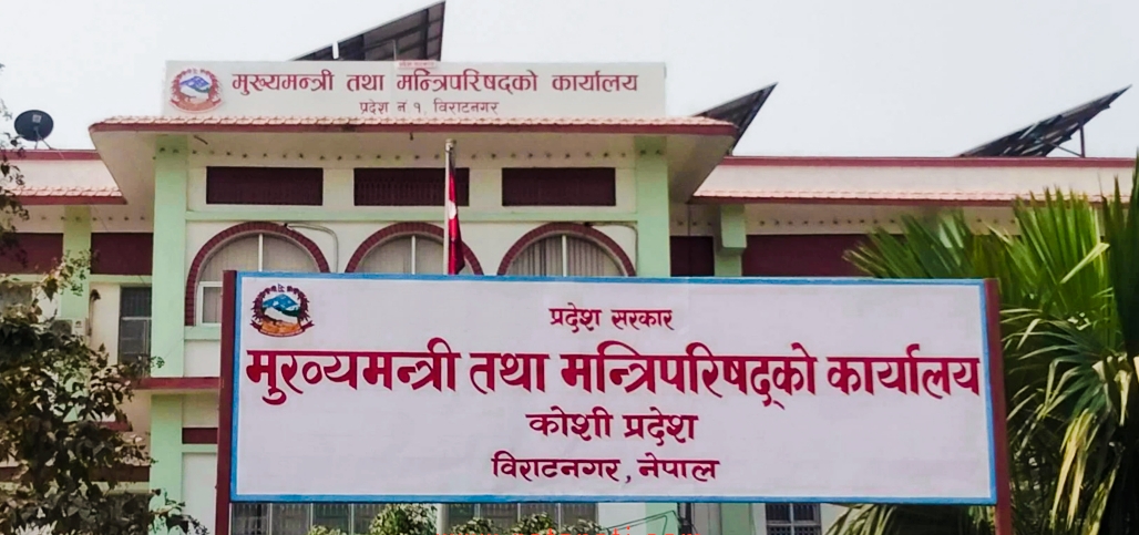 कोशी प्रदेश सरकारले आफ्नो आधिकारिक कागजातमा विराटनगर नेपाल’लेख्ने निर्णय गर्‍यो,