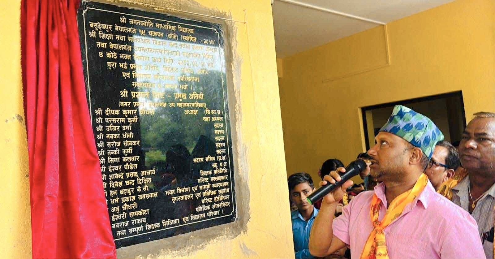 नेपालगन्जमा जगत ज्योति मा.वि.मा नयाँ चार कोठे पक्की भवनको मेयर बिष्टद्वारा उद्घाटन,