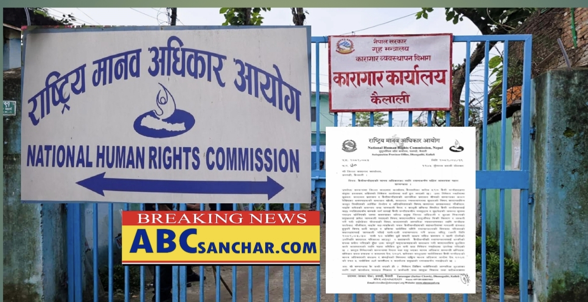 कैदीहरुबीच झडपमा मृत्यु र घाइते भएपछि १५ दिनभित्र विवरण पेस गर्न मानवअधिकार आयोग निर्देशन