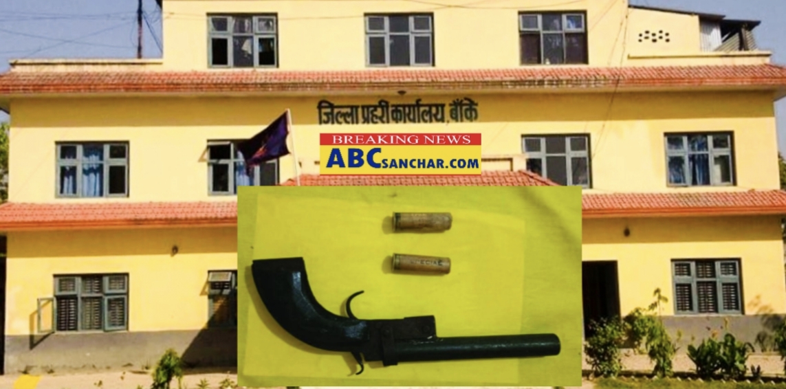 बाँके प्रहरीद्वारा कटुवा पेस्तोल र गोलीसहित दुई जना पक्राउ,