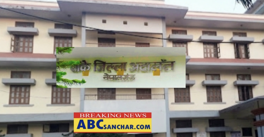 बिरयानीमा हानिकारक रङ्ग मिसाउने नेपालगन्ज एक होटललाई १ लाख जरिवाना र ६ महिनाको कैद आदेश,