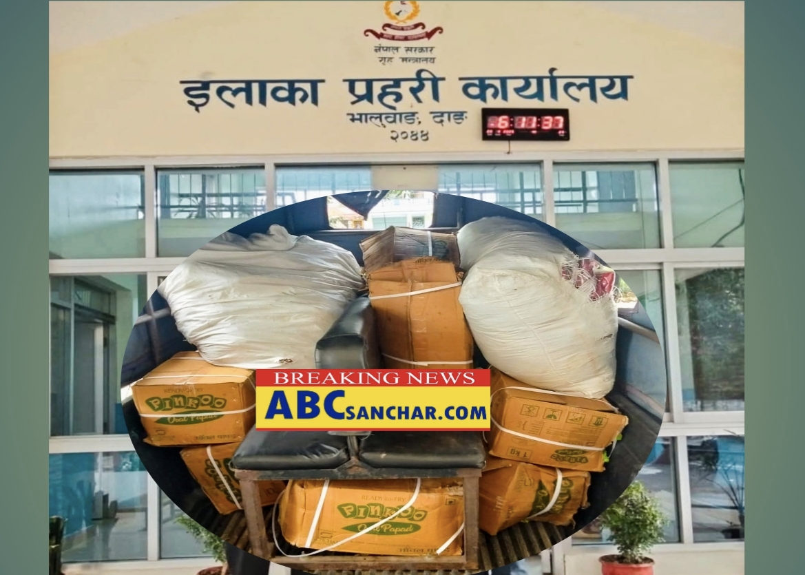 ईप्रका भालुवाङले भान्सार छली गरि ल्याएका अबैध समानहरु नियन्त्रणमा लिइ भन्सार बुझायो