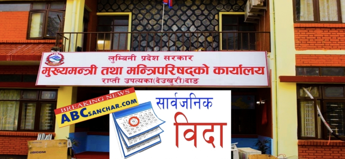 लुम्बिनी प्रदेश सरकारले हरितालिका तीज पर्वको अवसरमा मंगलबार सार्वजनिक बिदा दिने,