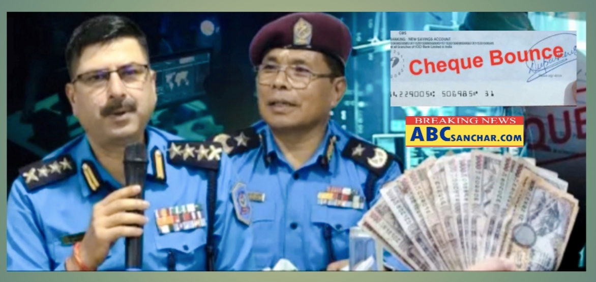 खातामा पैसा नभएको चेक काट्दै हुनुहुन्छ भने होशियार जुनसुकै बेला प्रहरीले पक्राउ गर्न सक्छ,