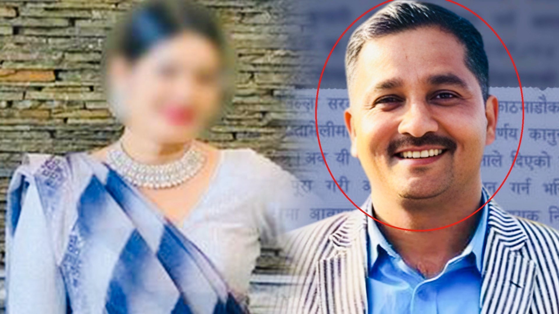 साईबर अपराधमा पक्राउ पुर्जी जारी भएपछी एमाले केन्द्रीय सदस्य ऐन महर प्रहरीमा उपस्थित,