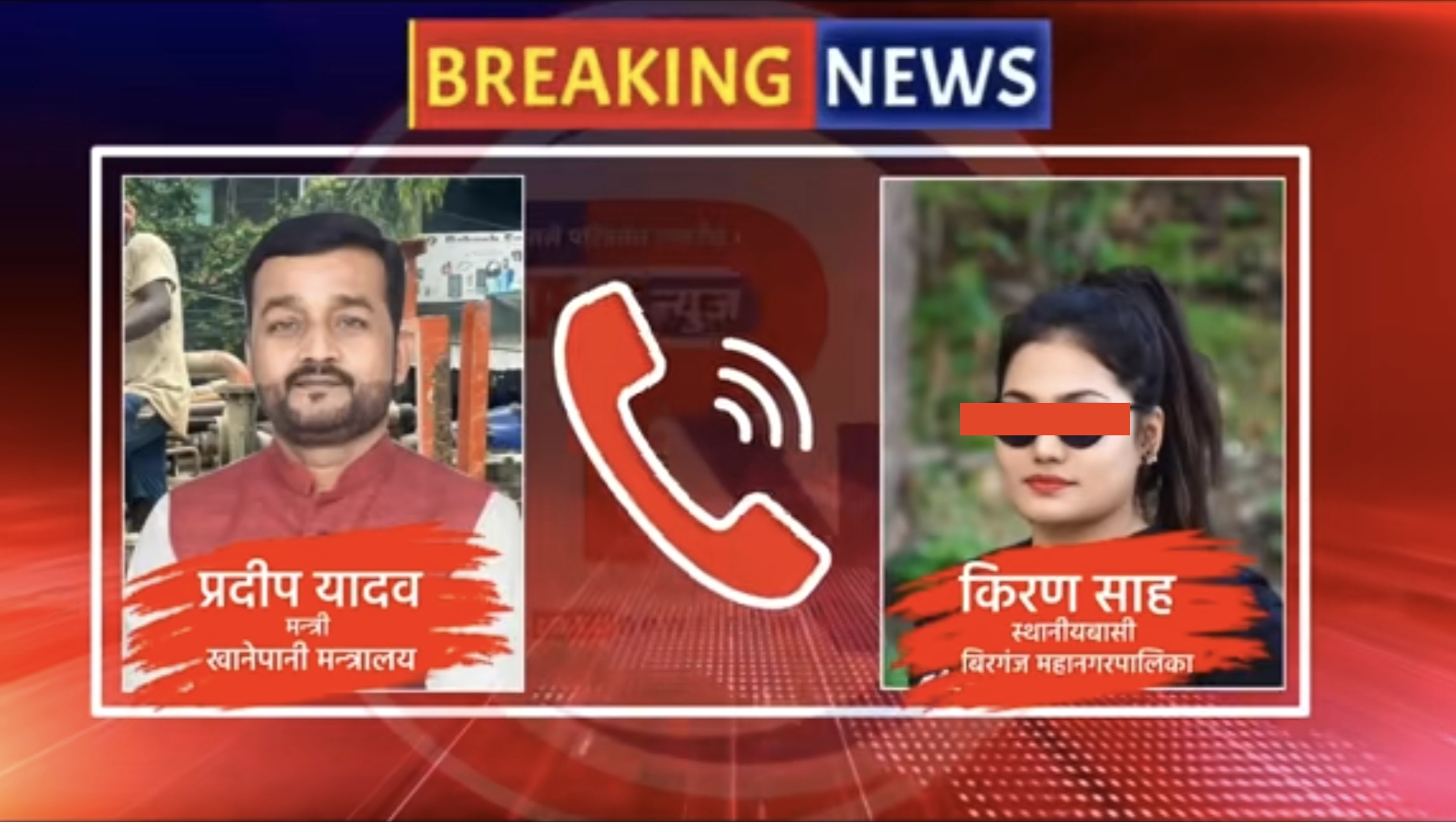 मन्त्री यादव र मेयर सिंहलाई फोनमा ज्यान मार्ने धम्की अपशब्द बोलेको आरोपमा किरण शाह पक्राउ,